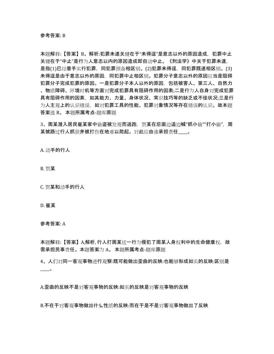 备考2025青海省果洛藏族自治州班玛县事业单位公开招聘综合检测试卷A卷含答案_第2页