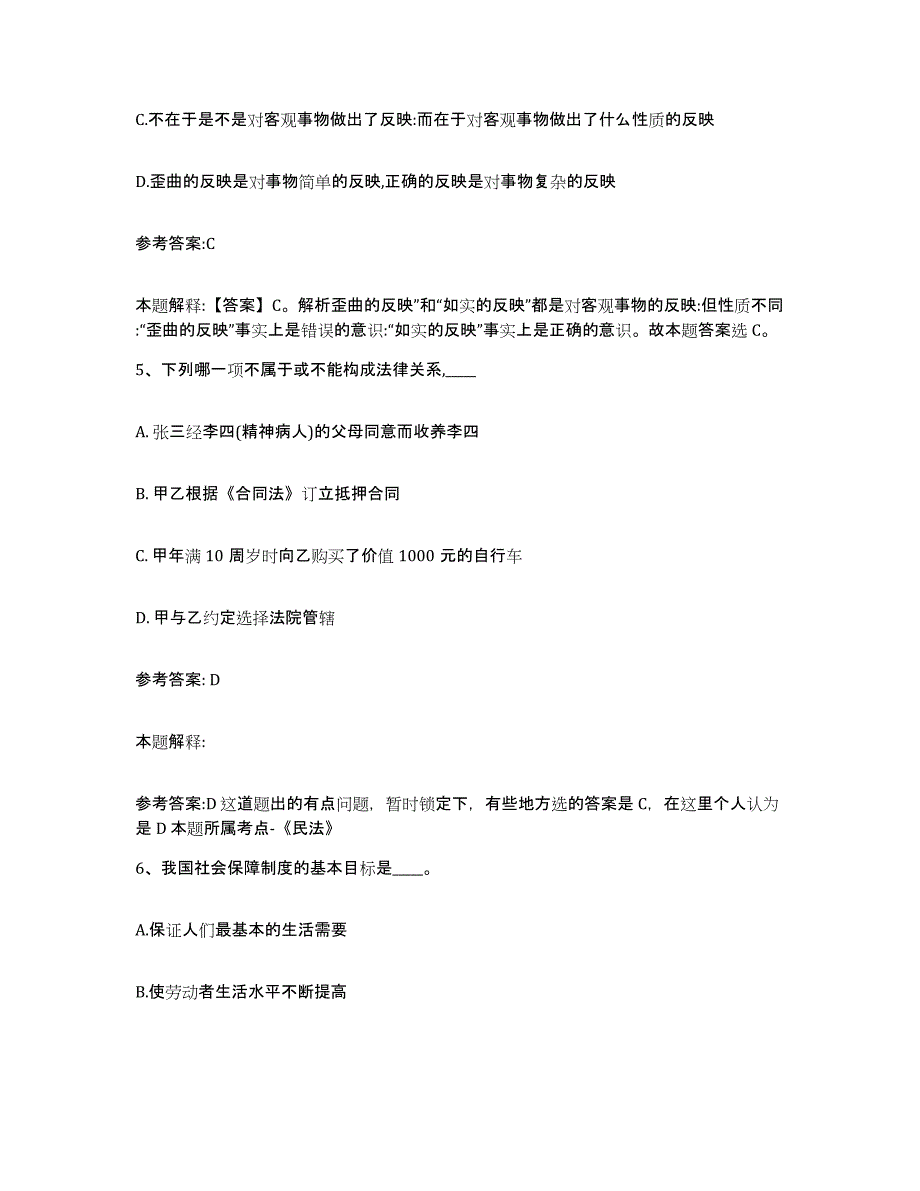 备考2025青海省果洛藏族自治州班玛县事业单位公开招聘综合检测试卷A卷含答案_第3页