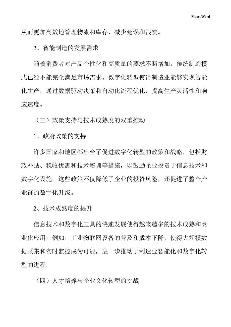 围巾帽子手套套件项目数字化转型方案_第4页