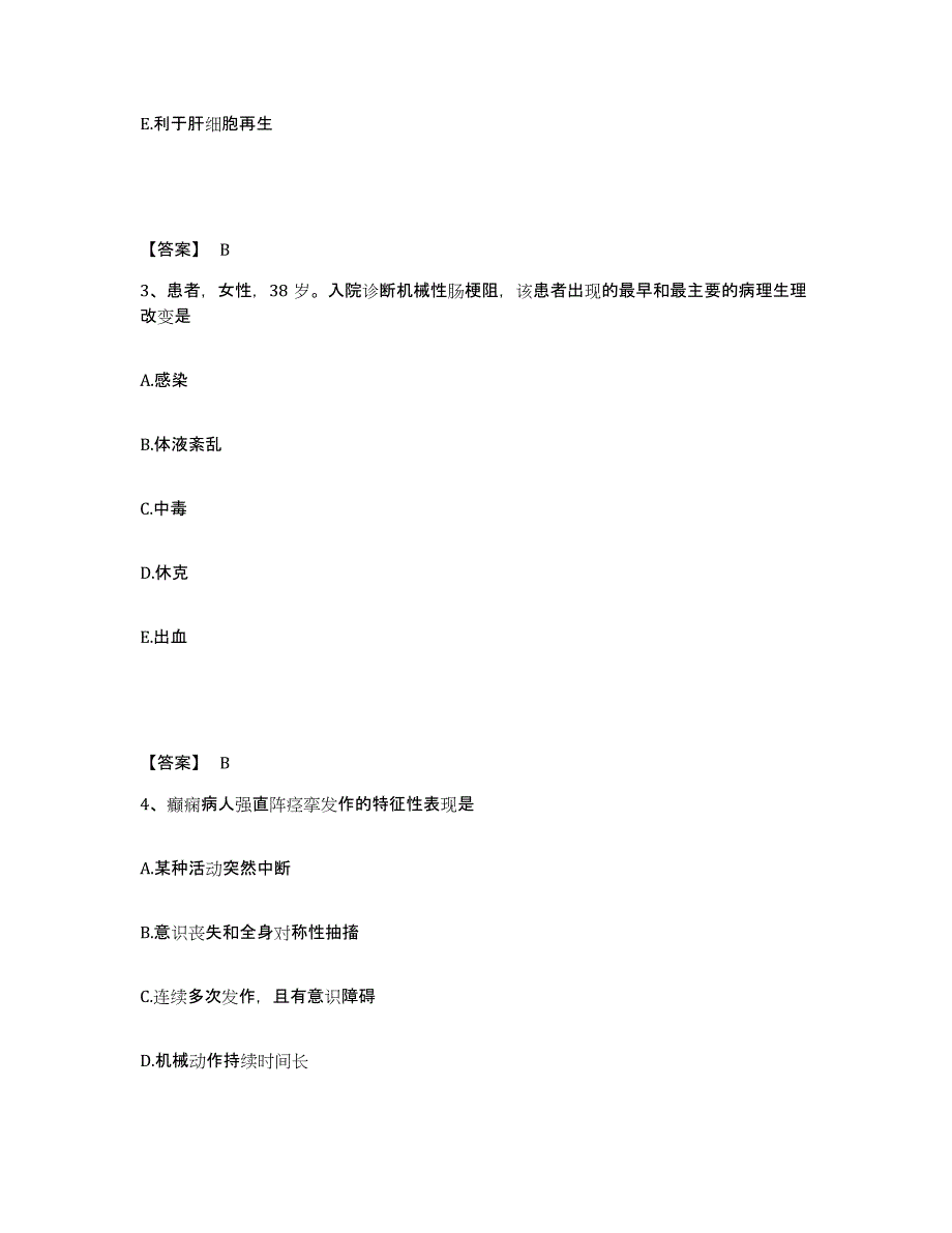 备考2025贵州省职业病防治院执业护士资格考试押题练习试卷B卷附答案_第2页