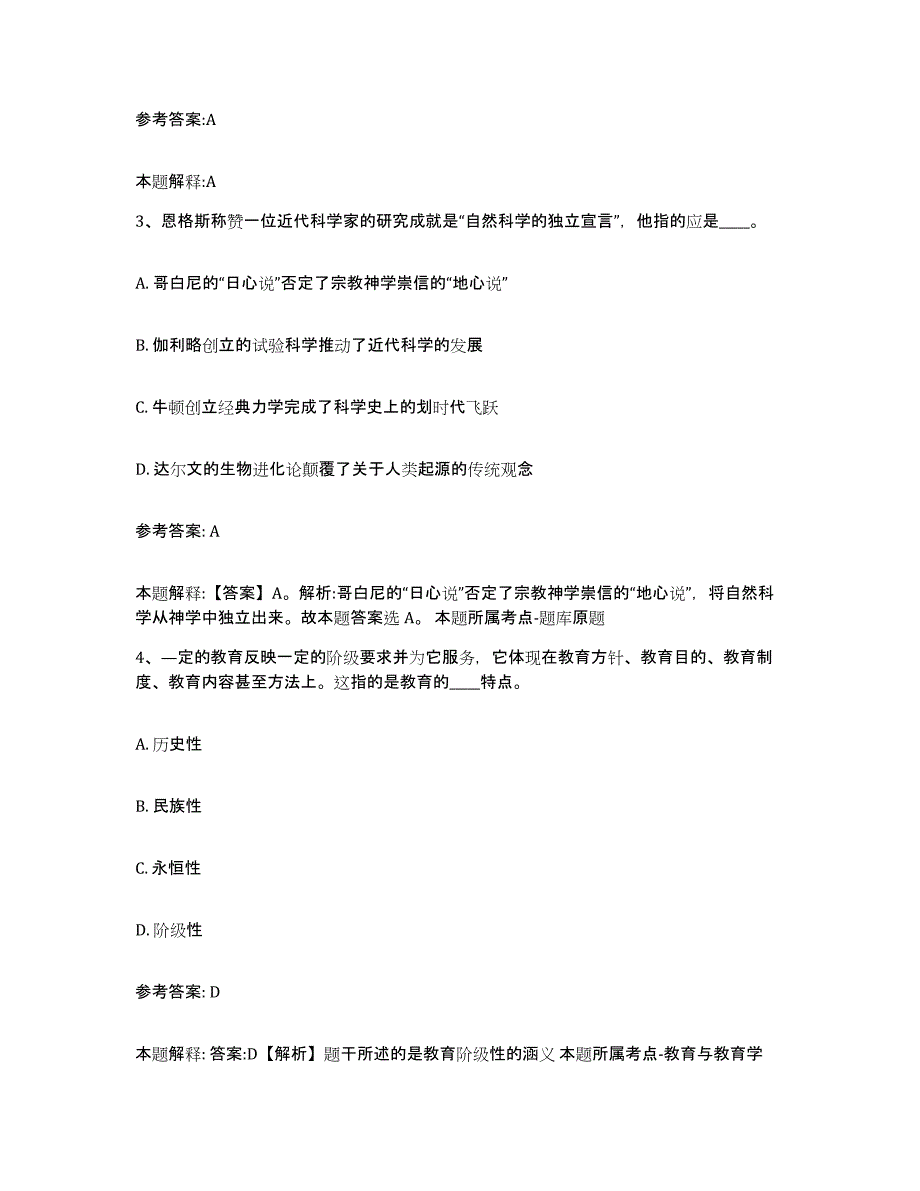 备考2025福建省泉州市泉港区事业单位公开招聘通关提分题库及完整答案_第2页