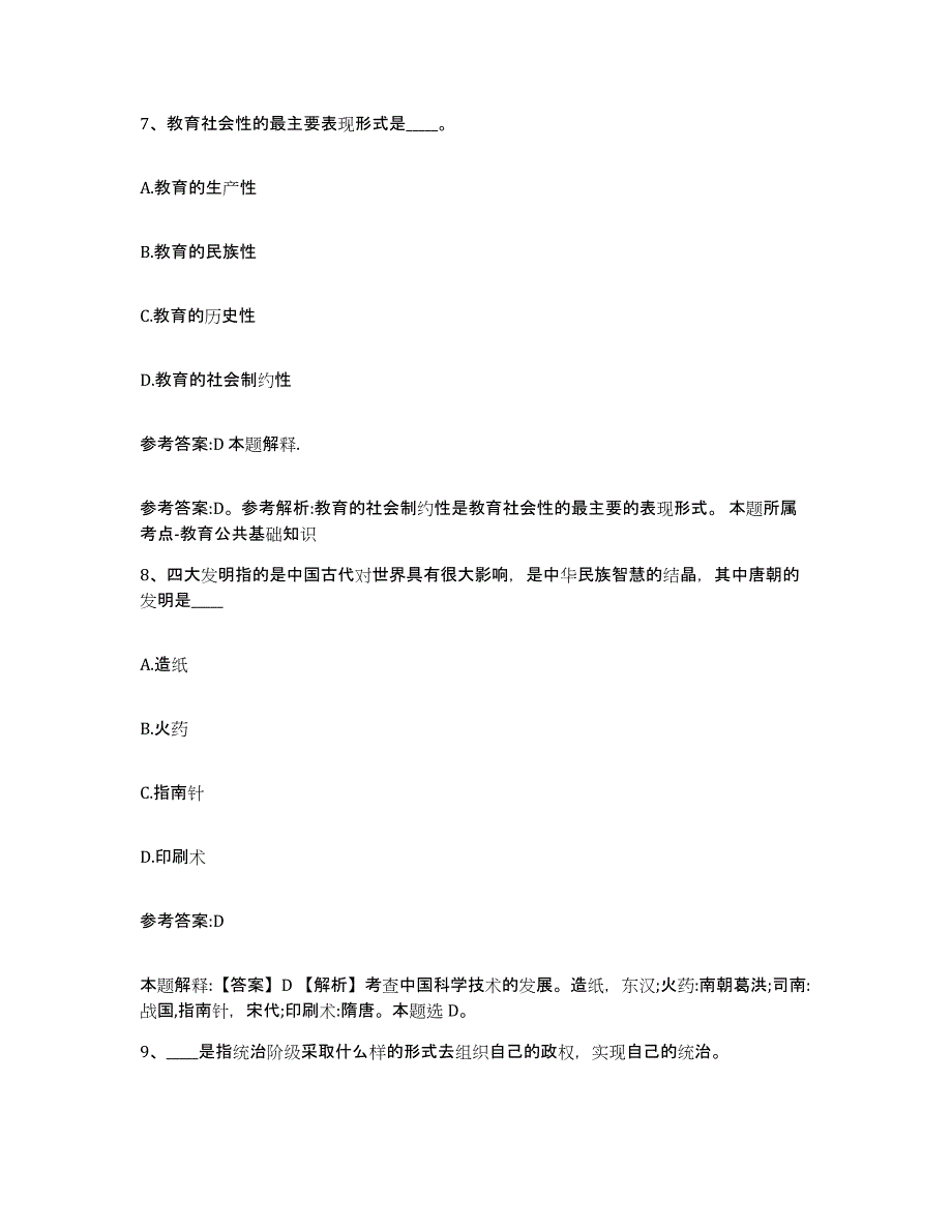 备考2025福建省泉州市泉港区事业单位公开招聘通关提分题库及完整答案_第4页