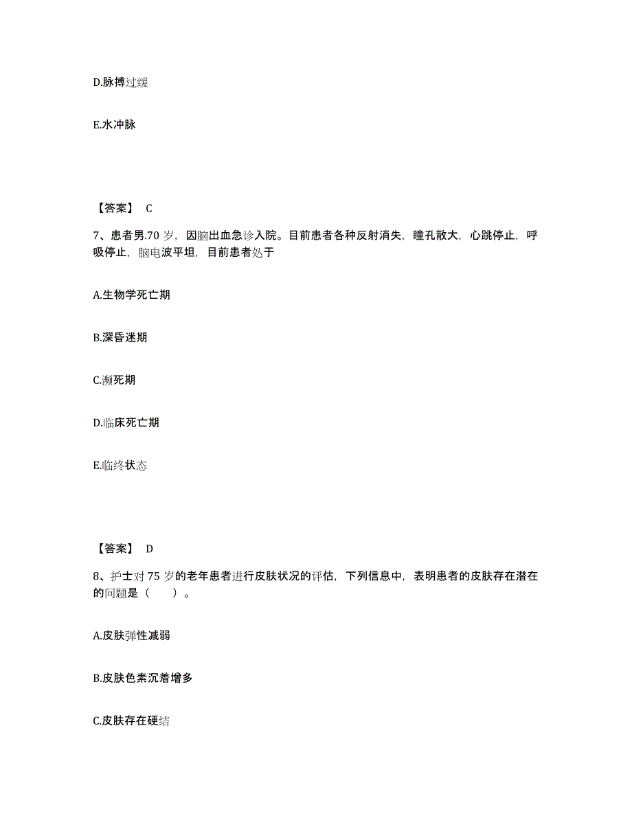 备考2025福建省老年医院执业护士资格考试题库检测试卷A卷附答案_第4页