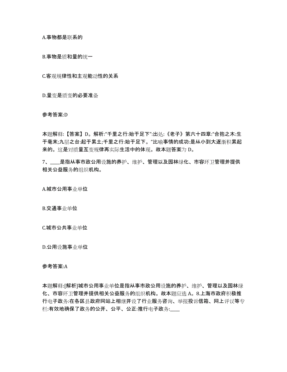 备考2025湖南省衡阳市南岳区事业单位公开招聘能力提升试卷B卷附答案_第4页