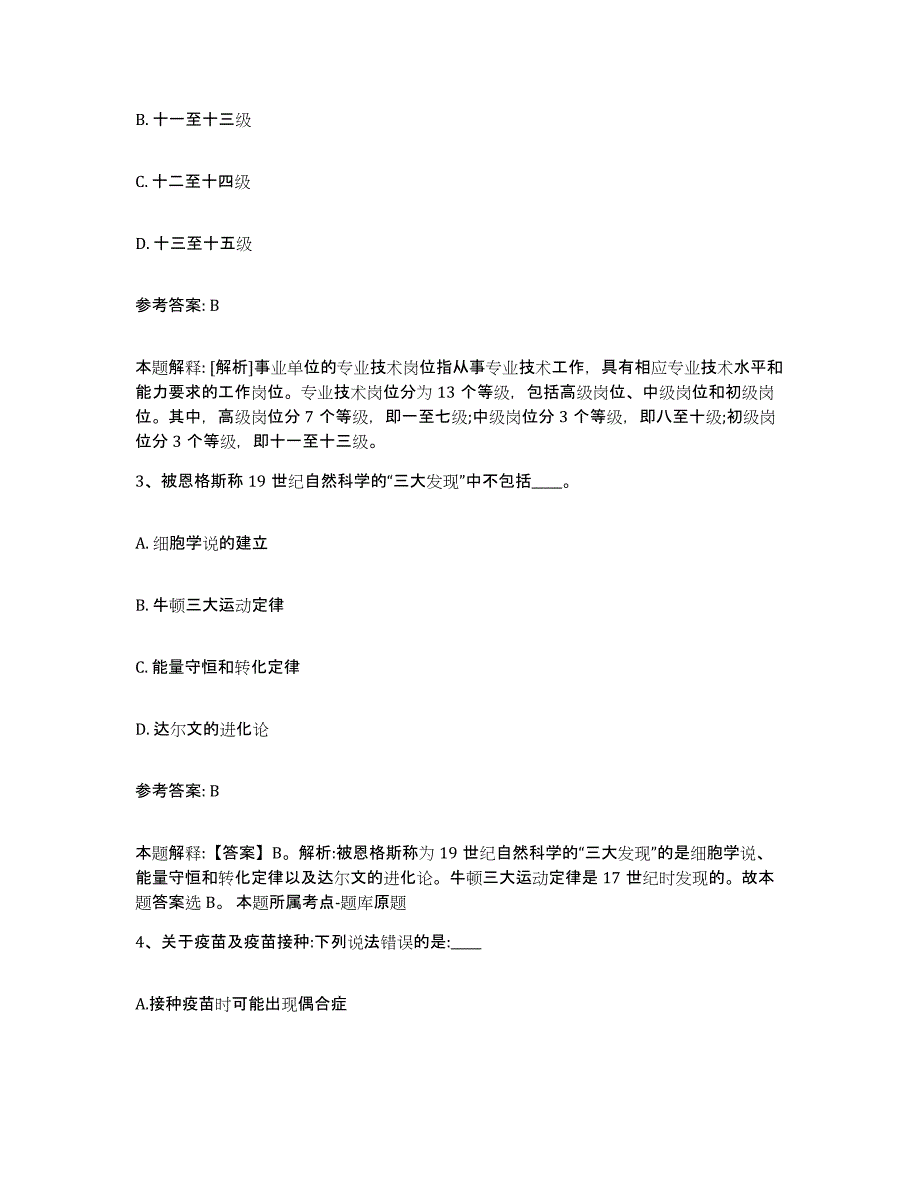 备考2025河北省承德市兴隆县事业单位公开招聘考试题库_第2页