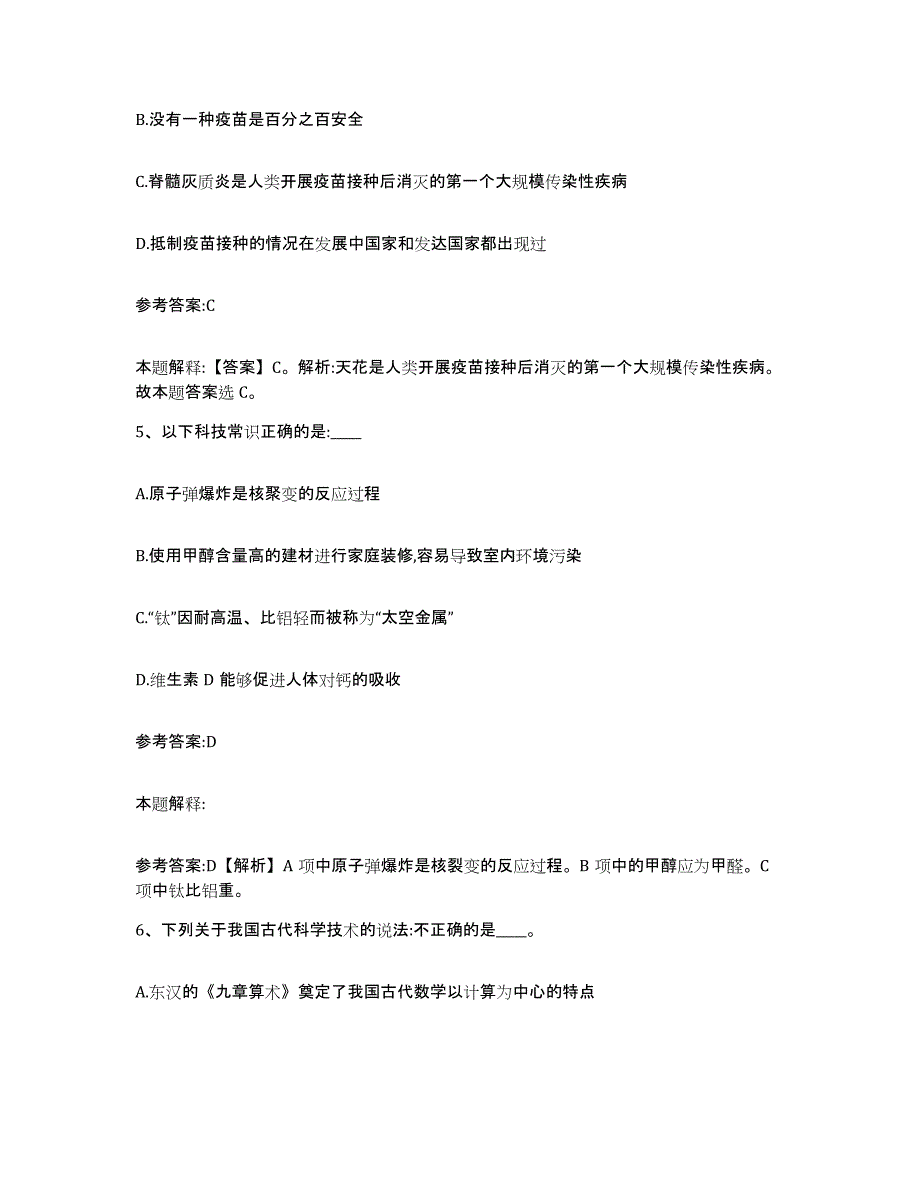 备考2025河北省承德市兴隆县事业单位公开招聘考试题库_第3页