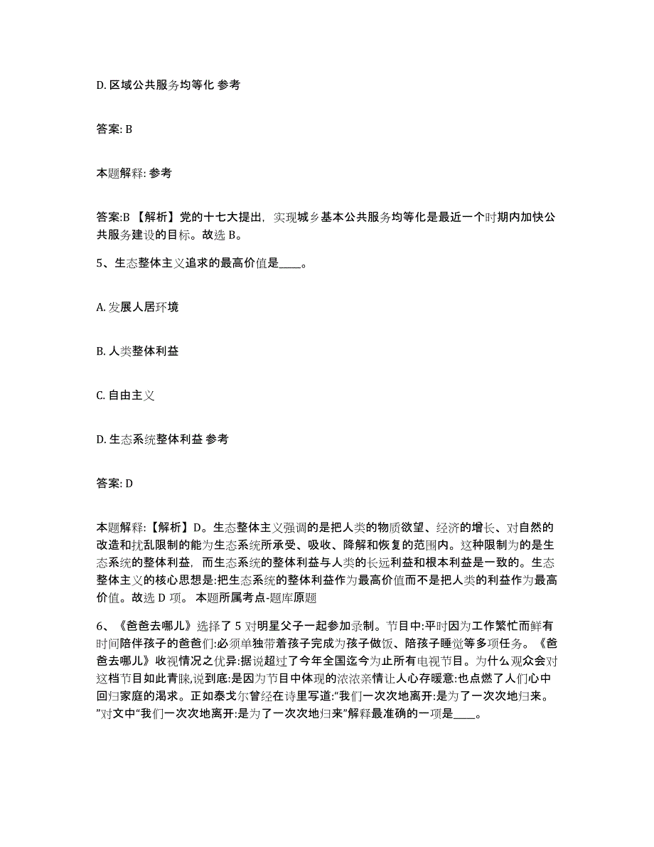 备考2025广东省广州市白云区政府雇员招考聘用题库检测试卷B卷附答案_第3页