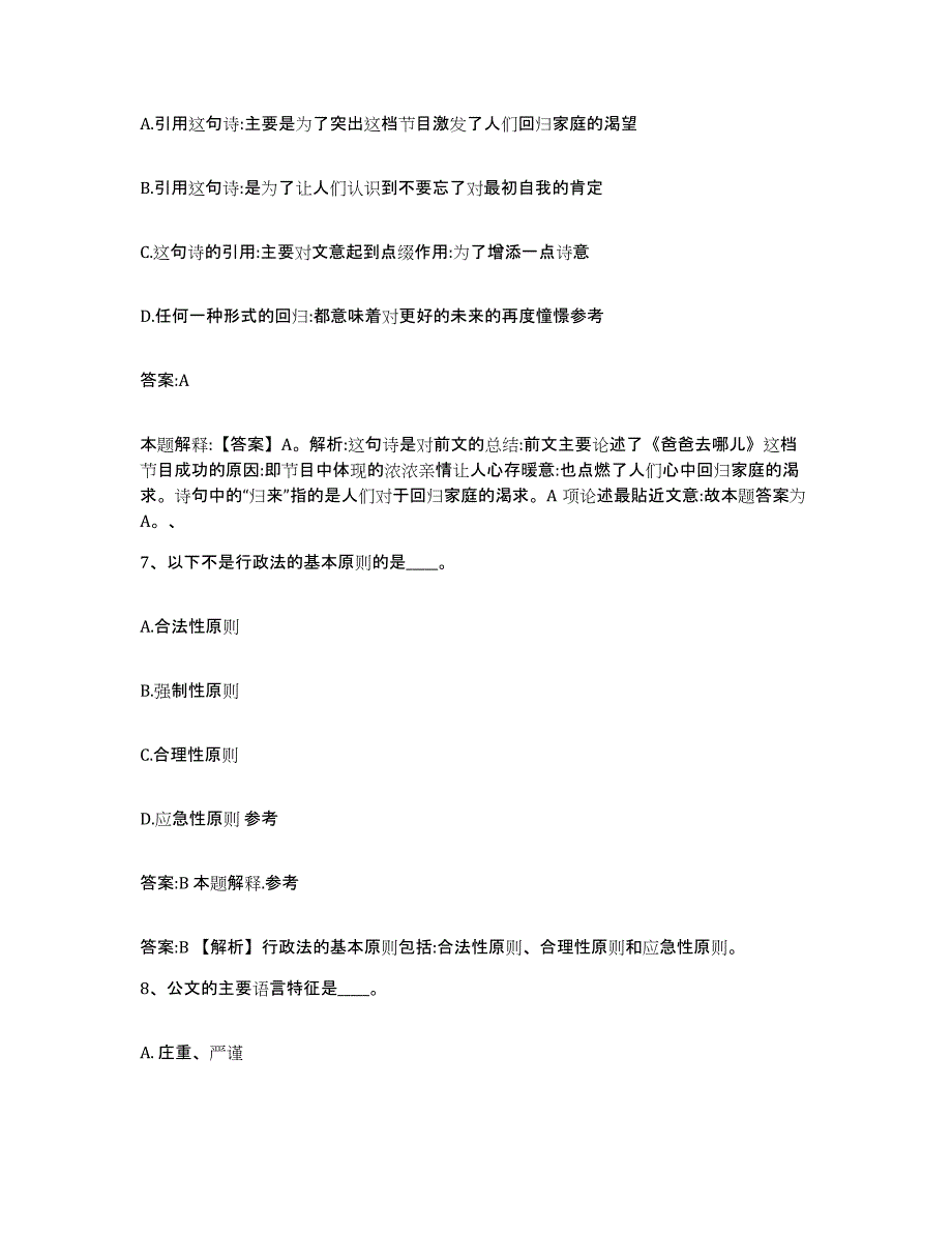 备考2025广东省广州市白云区政府雇员招考聘用题库检测试卷B卷附答案_第4页