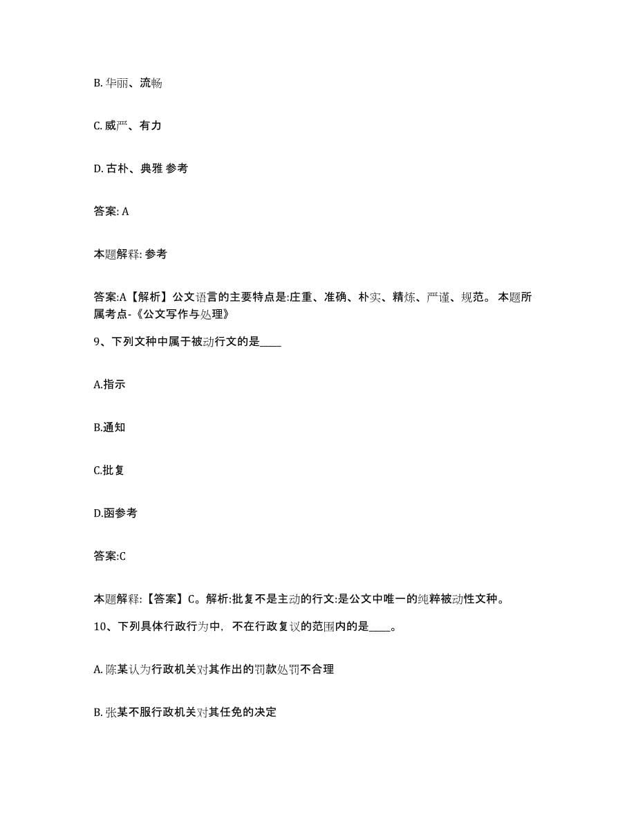 备考2025广东省广州市白云区政府雇员招考聘用题库检测试卷B卷附答案_第5页