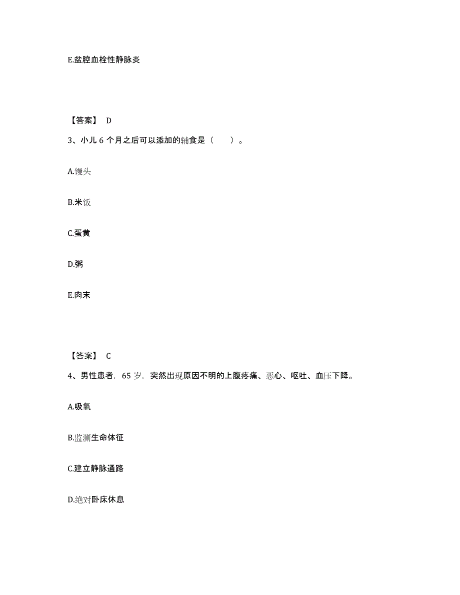 备考2025贵州省平坝县贵航集团三0三医院执业护士资格考试通关考试题库带答案解析_第2页