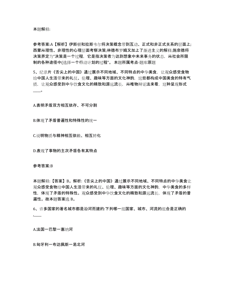 备考2025重庆市县石柱土家族自治县事业单位公开招聘每日一练试卷B卷含答案_第3页