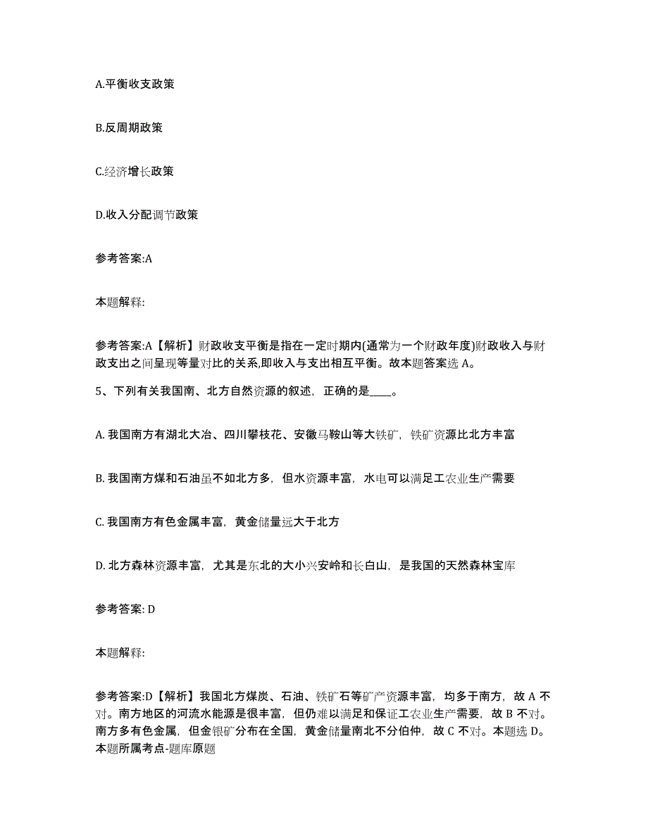 备考2025陕西省榆林市米脂县事业单位公开招聘通关提分题库及完整答案_第3页