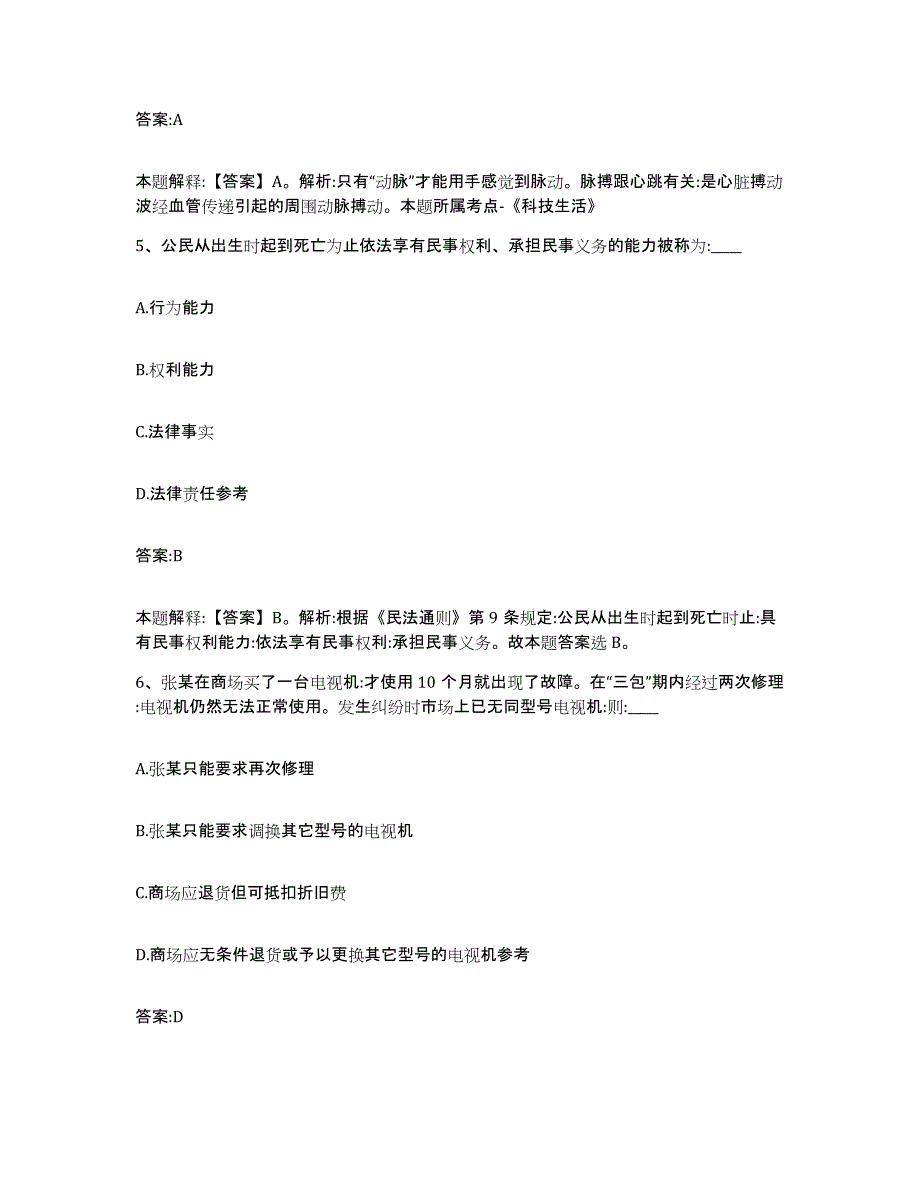 备考2025河南省新乡市卫辉市政府雇员招考聘用模拟试题（含答案）_第3页