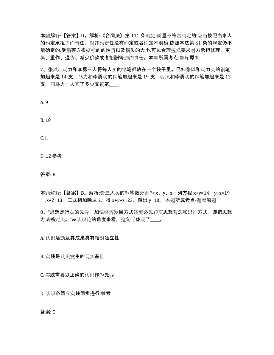 备考2025河南省新乡市卫辉市政府雇员招考聘用模拟试题（含答案）_第4页