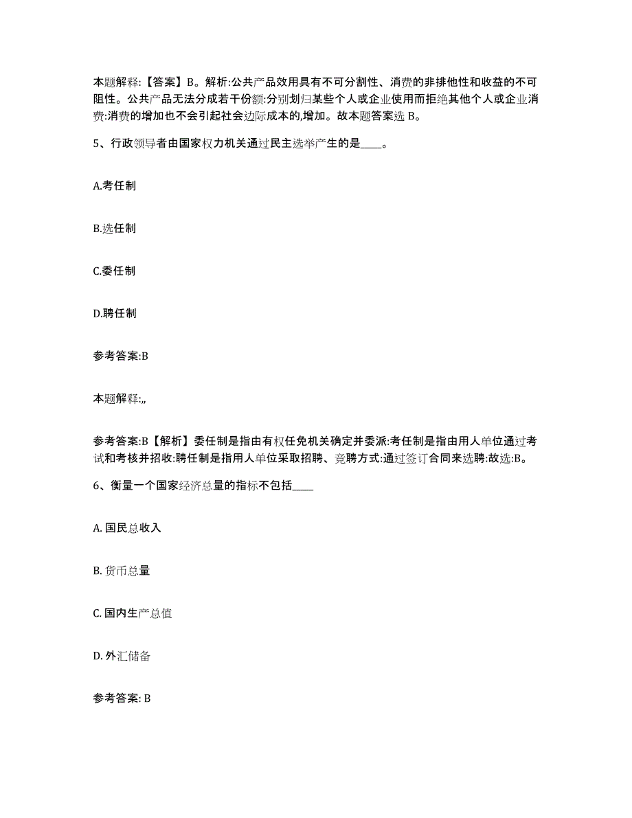 备考2025陕西省西安市未央区事业单位公开招聘题库检测试卷B卷附答案_第3页