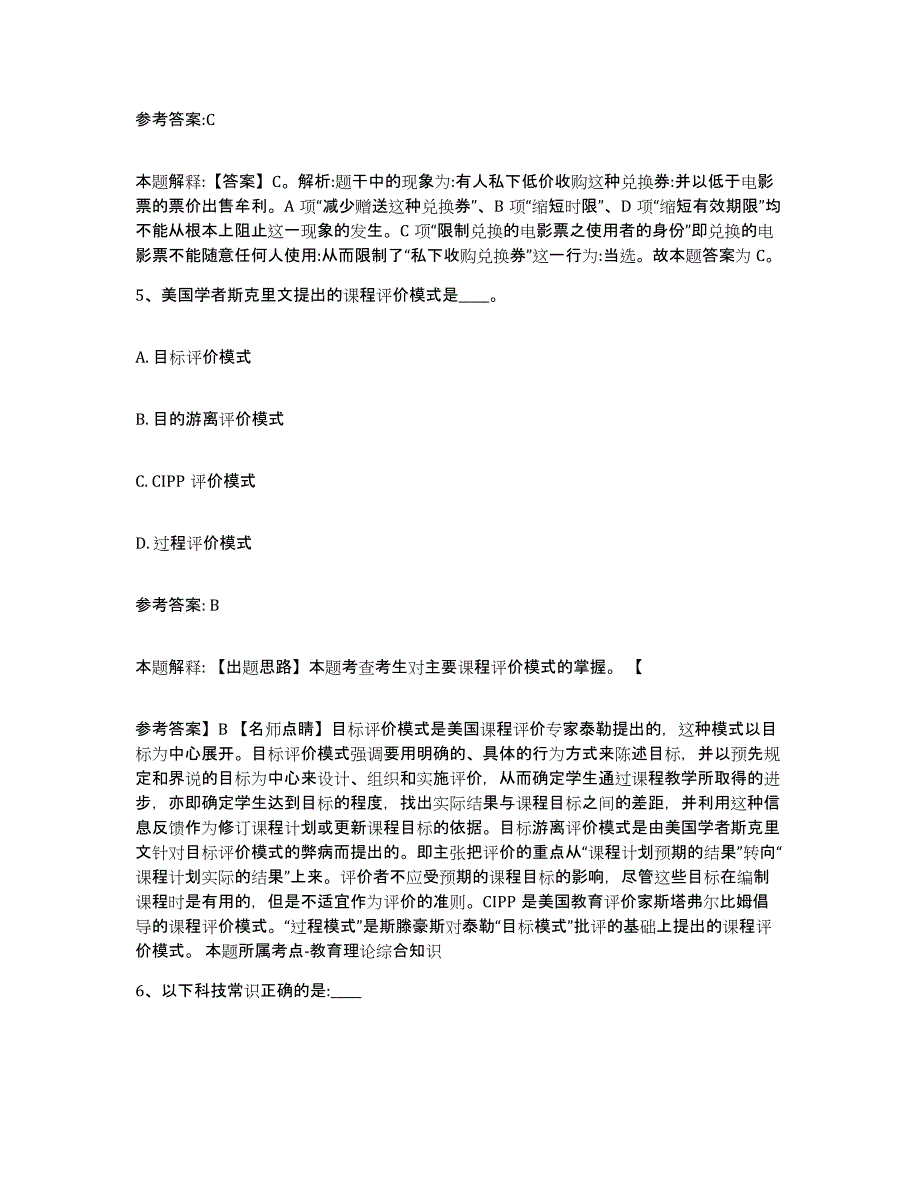 备考2025青海省西宁市城中区事业单位公开招聘模拟预测参考题库及答案_第3页