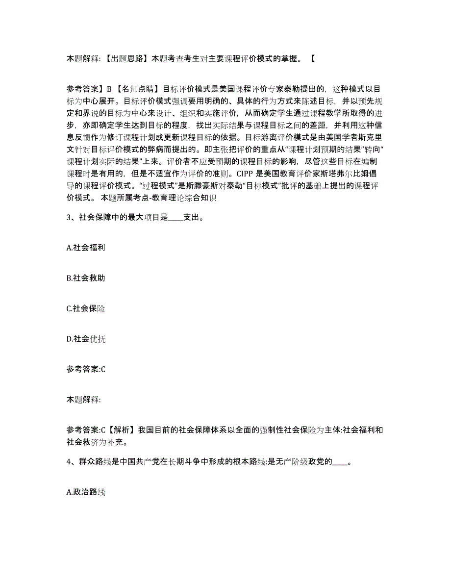 备考2025贵州省黔南布依族苗族自治州荔波县事业单位公开招聘真题附答案_第2页