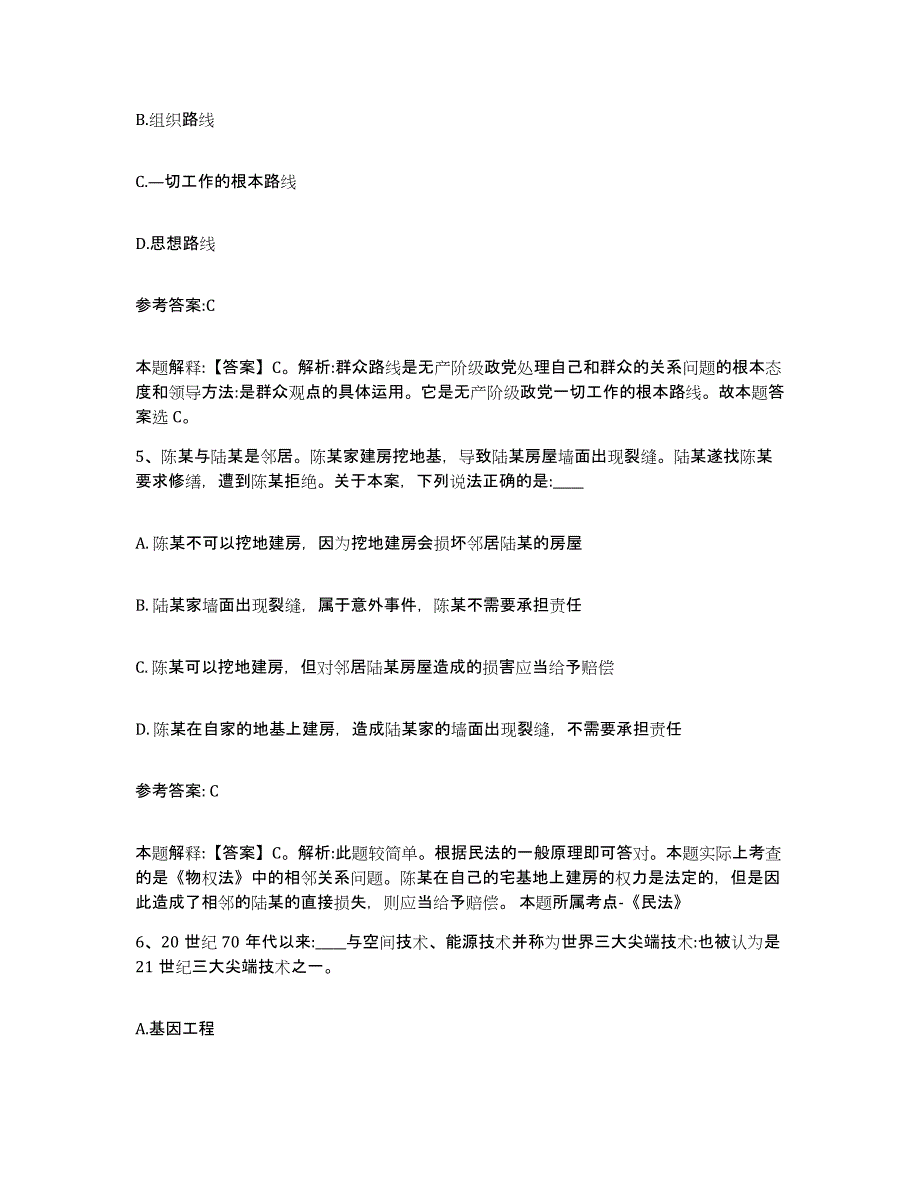 备考2025贵州省黔南布依族苗族自治州荔波县事业单位公开招聘真题附答案_第3页