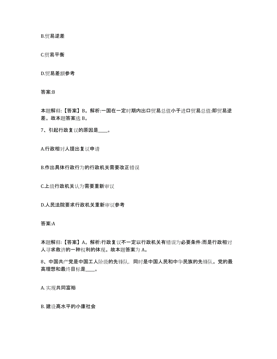 备考2025山东省淄博市淄川区政府雇员招考聘用提升训练试卷A卷附答案_第4页