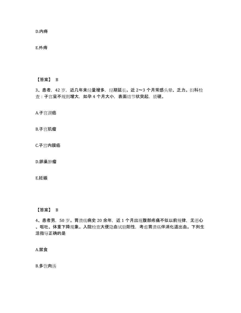 备考2025辽宁省岫岩满族自治县第一人民医院执业护士资格考试题库及答案_第2页