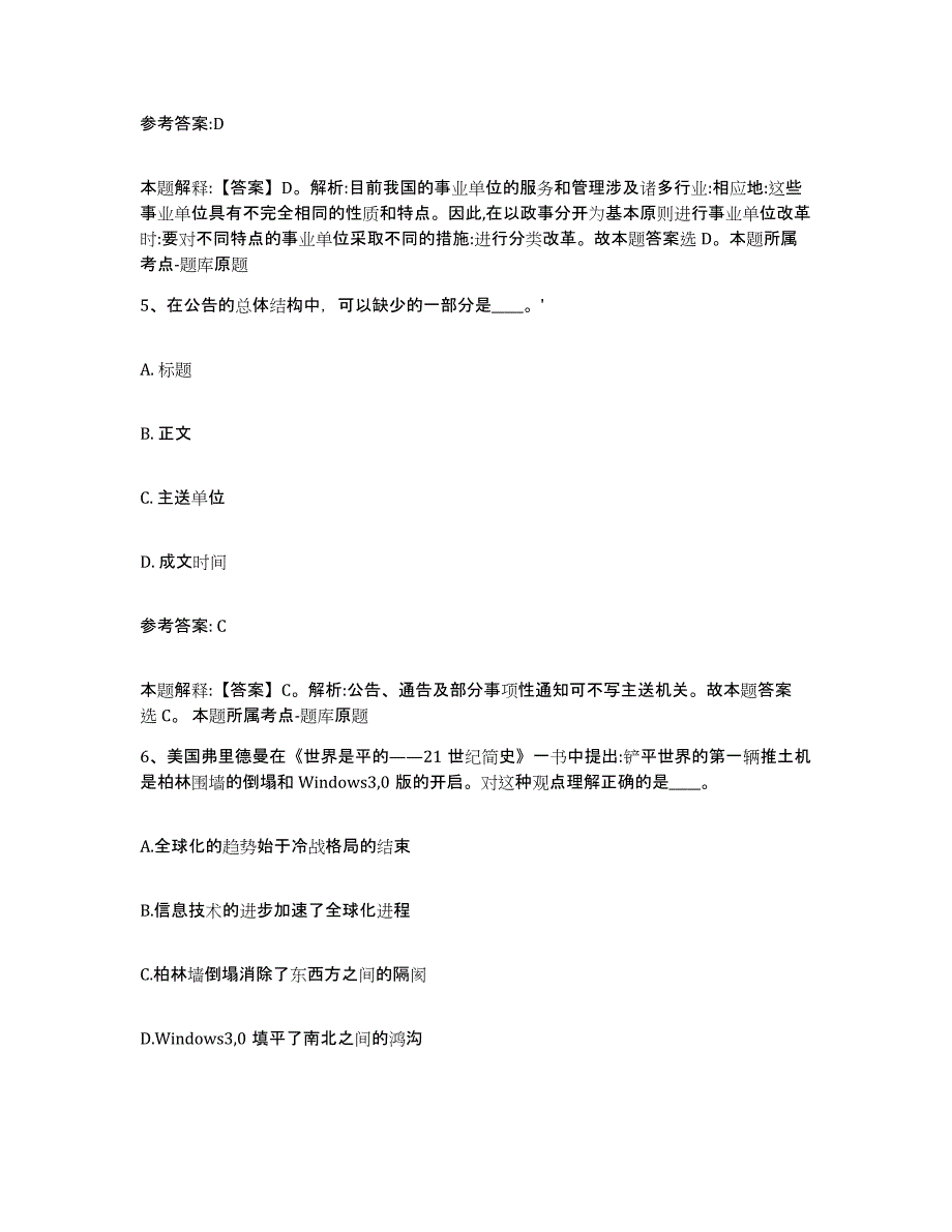 备考2025陕西省渭南市澄城县事业单位公开招聘模拟题库及答案_第3页