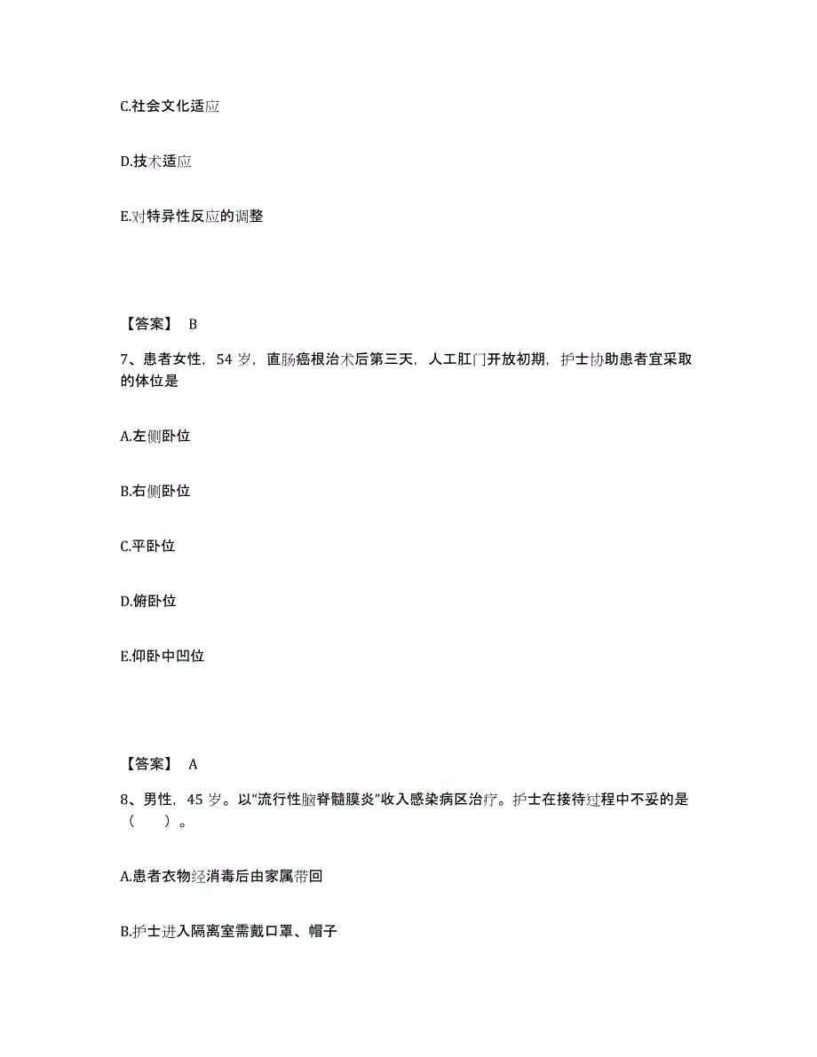 备考2025辽宁省丹东市康华医院执业护士资格考试提升训练试卷B卷附答案_第4页