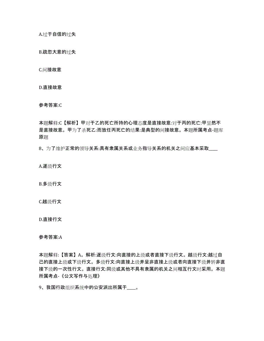 备考2025贵州省铜仁地区印江土家族苗族自治县事业单位公开招聘模拟考核试卷含答案_第4页