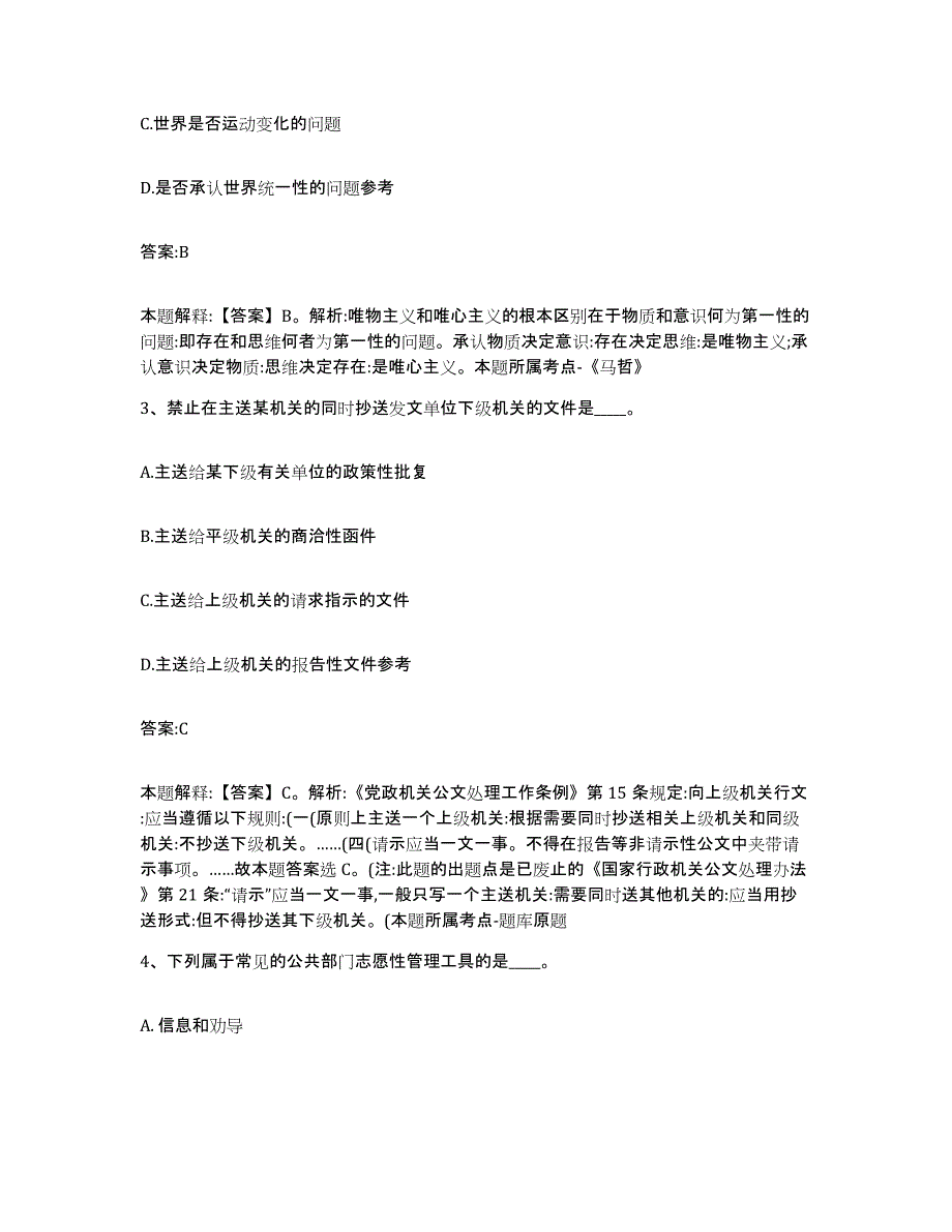 备考2025山西省临汾市古县政府雇员招考聘用全真模拟考试试卷A卷含答案_第2页