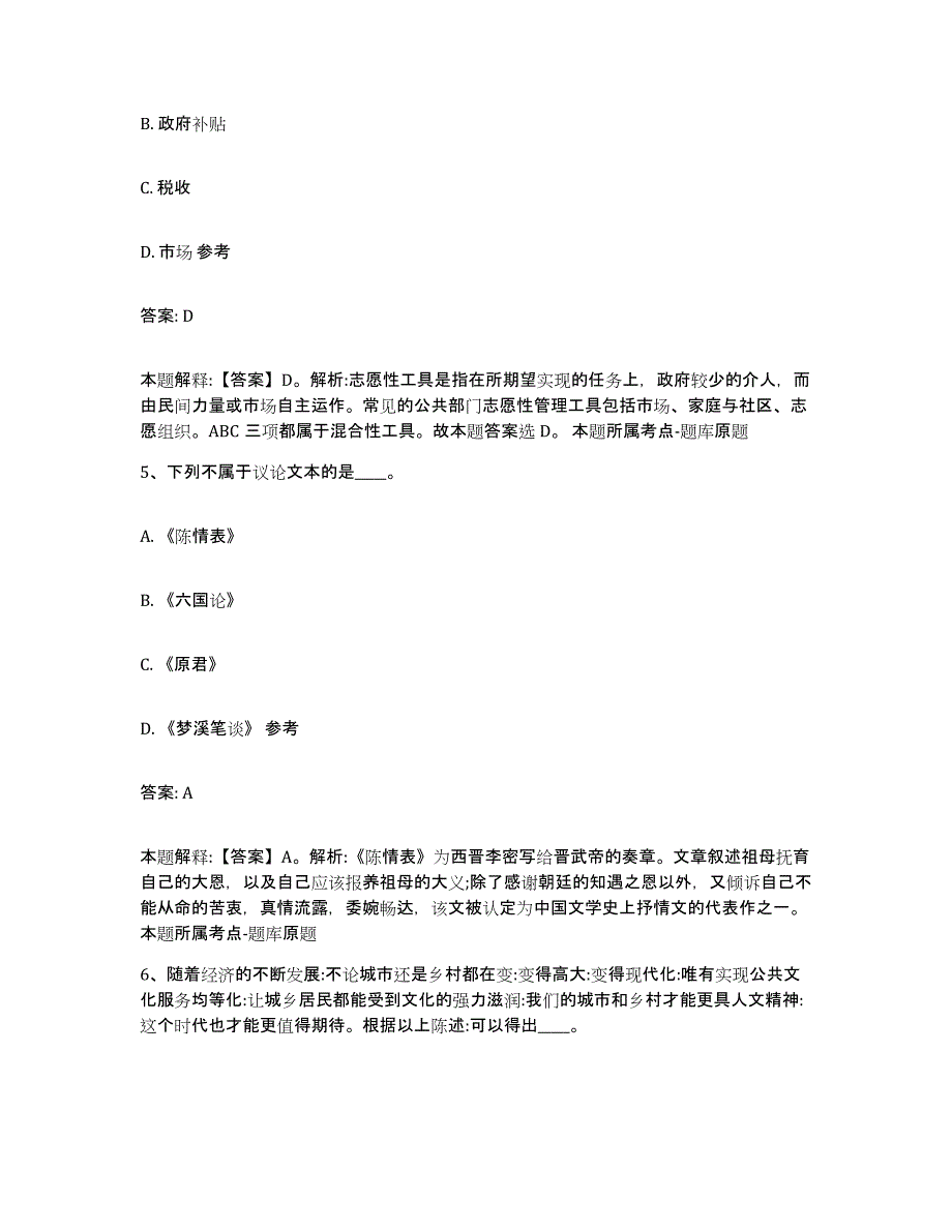 备考2025山西省临汾市古县政府雇员招考聘用全真模拟考试试卷A卷含答案_第3页