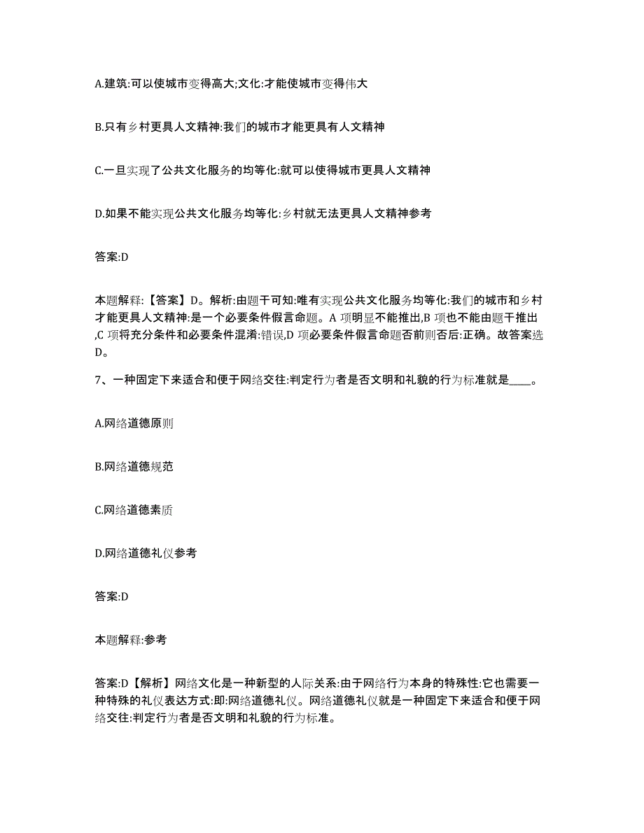 备考2025山西省临汾市古县政府雇员招考聘用全真模拟考试试卷A卷含答案_第4页