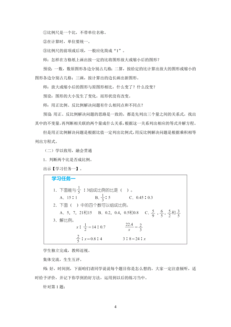 新人教小学数学六年级下册《比例整理和复习》教学设计_第4页