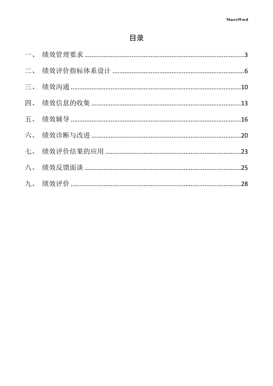 手电筒项目绩效管理手册_第2页