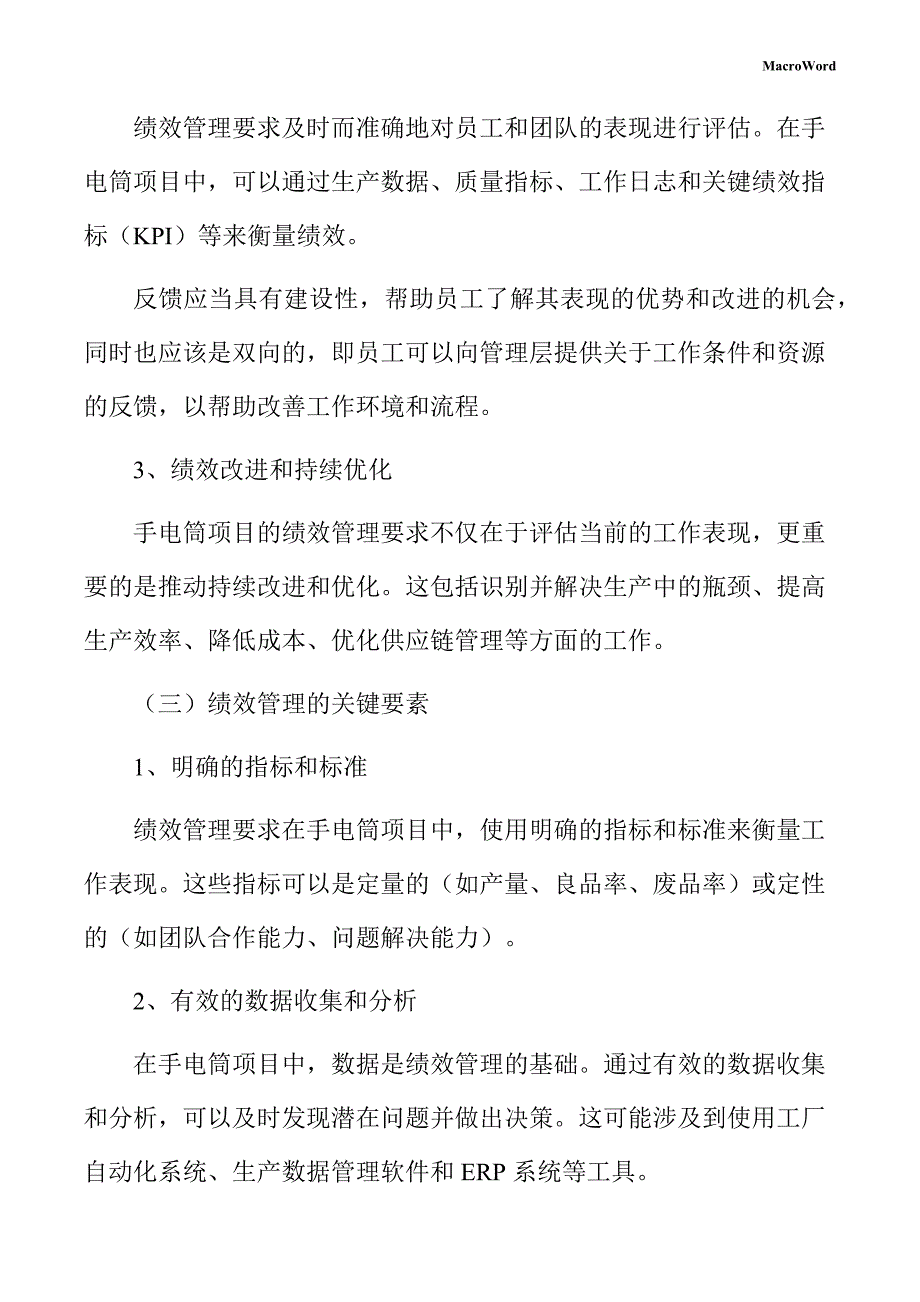 手电筒项目绩效管理手册_第4页