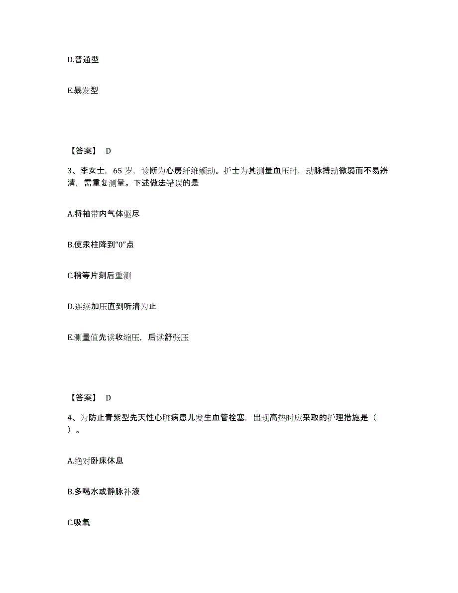 备考2025福建省福清市第二医院执业护士资格考试考前冲刺模拟试卷A卷含答案_第2页