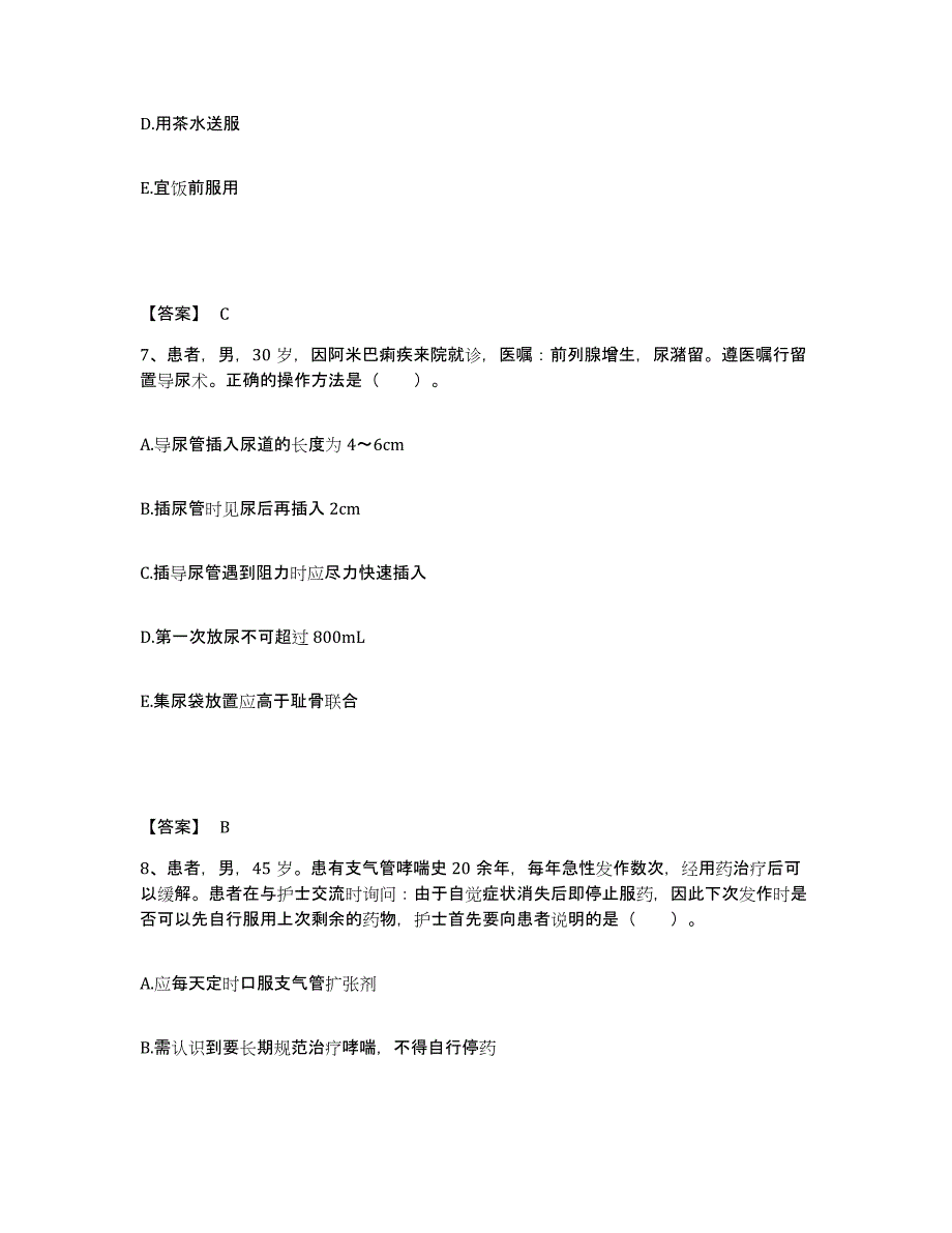 备考2025福建省福清市第二医院执业护士资格考试考前冲刺模拟试卷A卷含答案_第4页