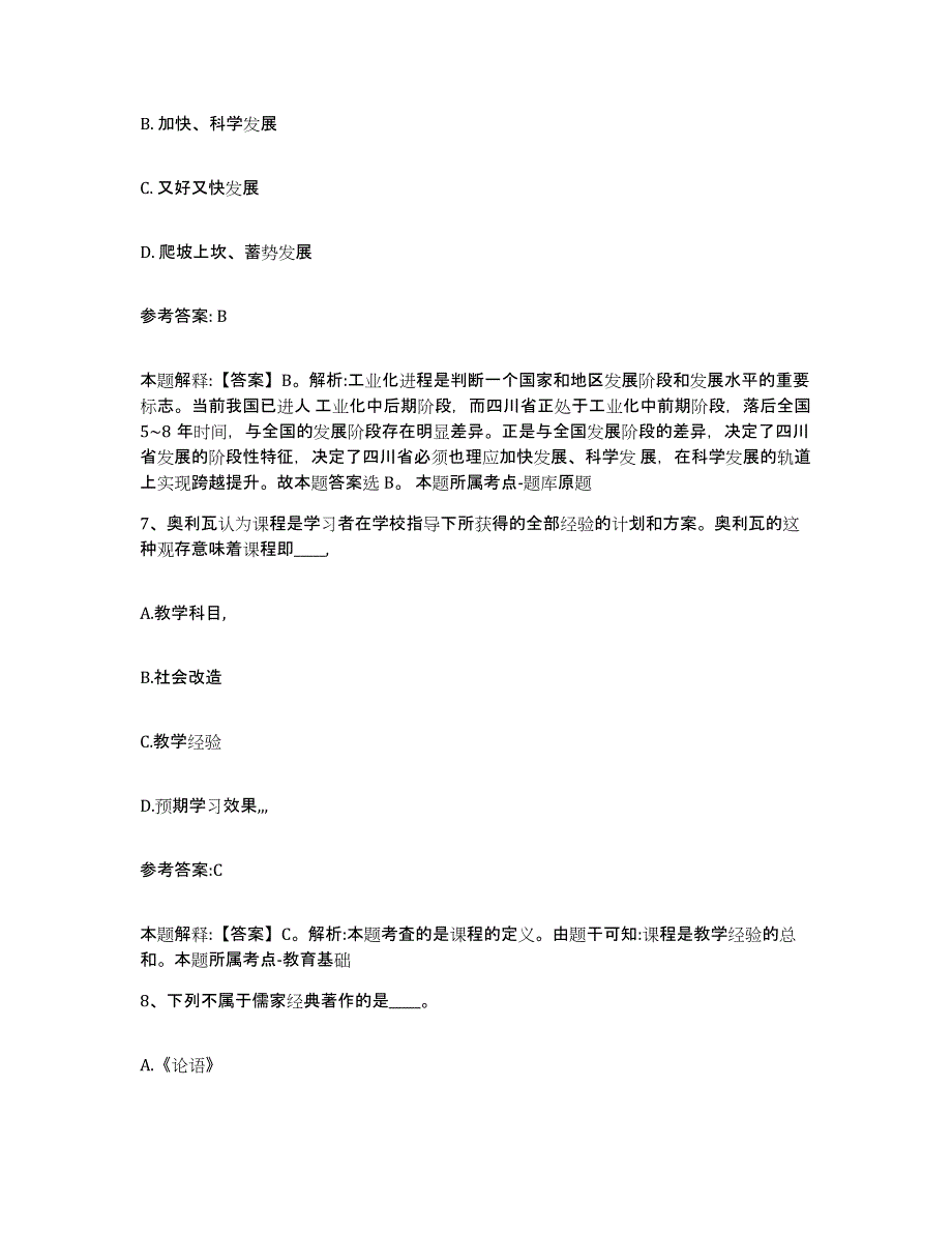 备考2025甘肃省武威市古浪县事业单位公开招聘每日一练试卷B卷含答案_第4页