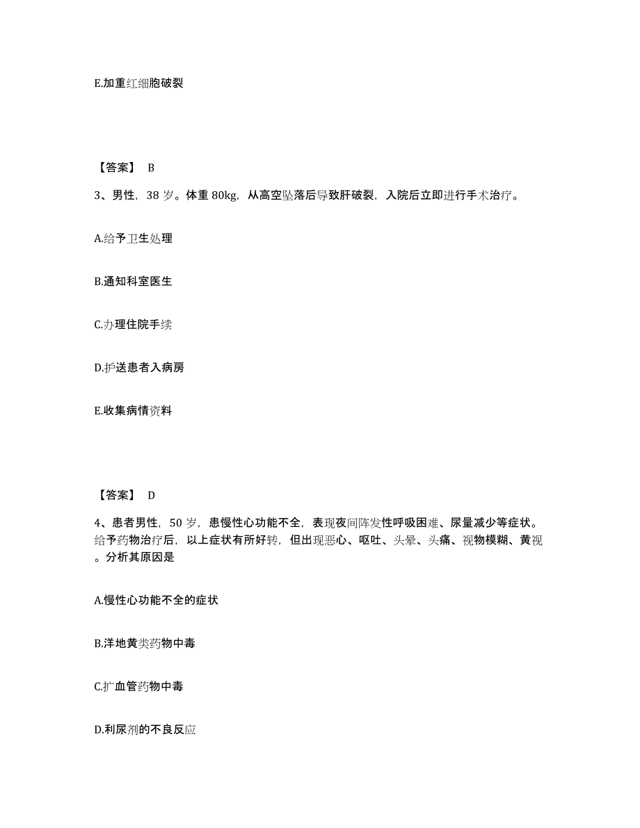 备考2025辽宁省建昌县第一医院执业护士资格考试自我检测试卷A卷附答案_第2页