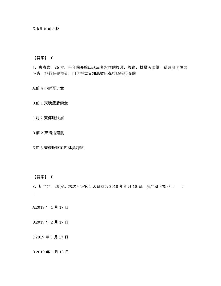 备考2025辽宁省建昌县第一医院执业护士资格考试自我检测试卷A卷附答案_第4页