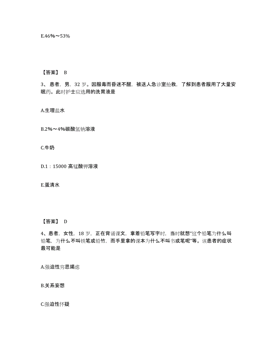 备考2025辽宁省大连市第三人民医院大连市肿瘤医院执业护士资格考试通关题库(附答案)_第2页