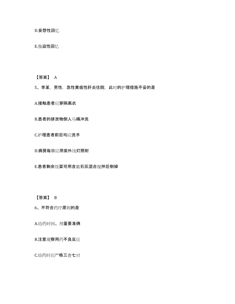 备考2025辽宁省大连市第三人民医院大连市肿瘤医院执业护士资格考试通关题库(附答案)_第3页