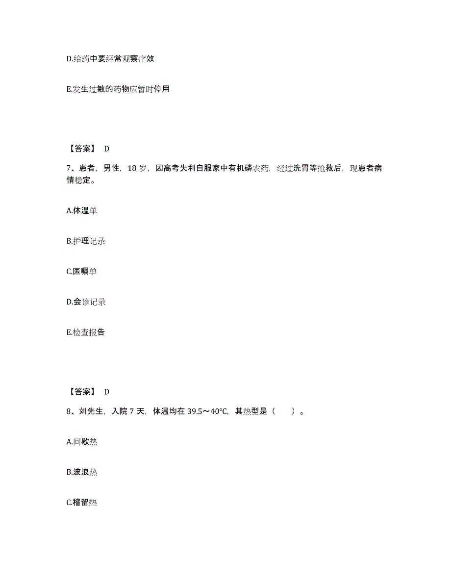 备考2025辽宁省大连市第三人民医院大连市肿瘤医院执业护士资格考试通关题库(附答案)_第4页