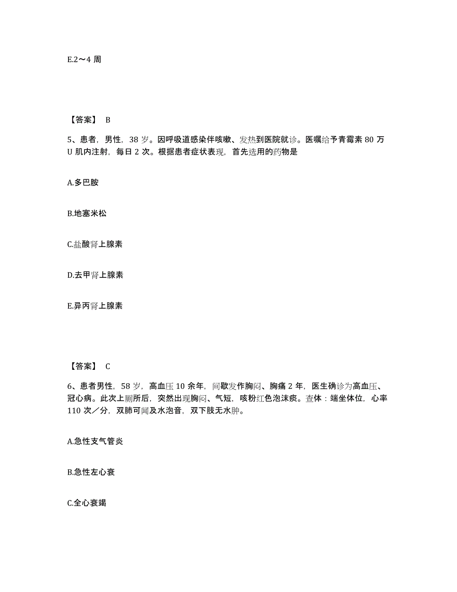 备考2025辽宁省建昌县中医院执业护士资格考试通关题库(附答案)_第3页