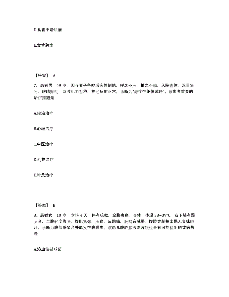 备考2025贵州省道真县道真自治县中医院执业护士资格考试基础试题库和答案要点_第4页