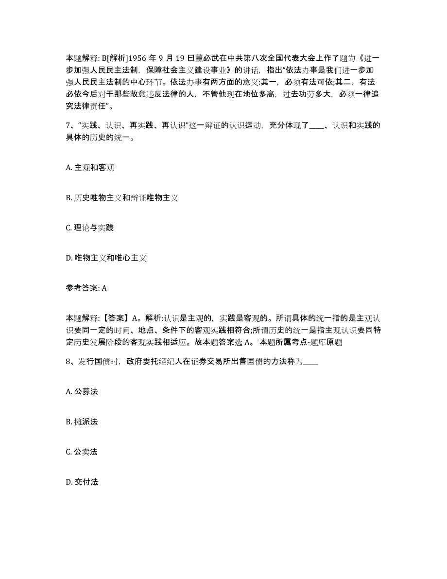 备考2025辽宁省本溪市桓仁满族自治县事业单位公开招聘自测模拟预测题库_第4页