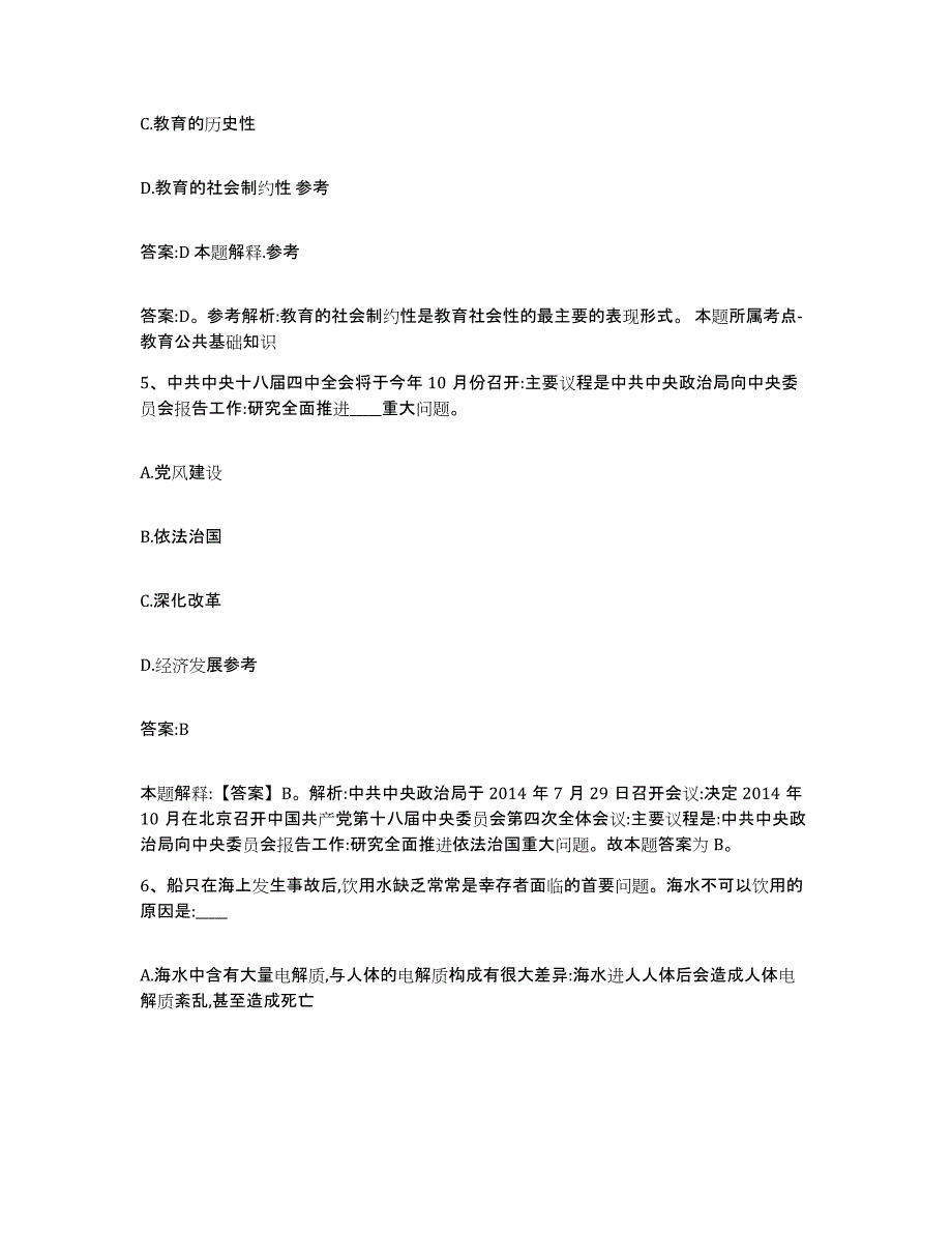 备考2025广东省江门市江海区政府雇员招考聘用通关试题库(有答案)_第3页