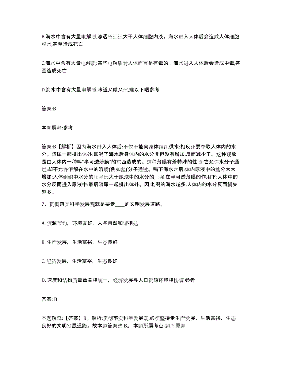 备考2025广东省江门市江海区政府雇员招考聘用通关试题库(有答案)_第4页