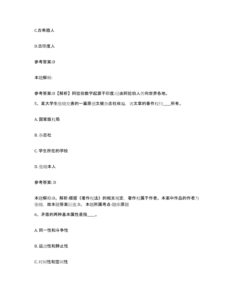 备考2025福建省漳州市东山县事业单位公开招聘真题附答案_第3页