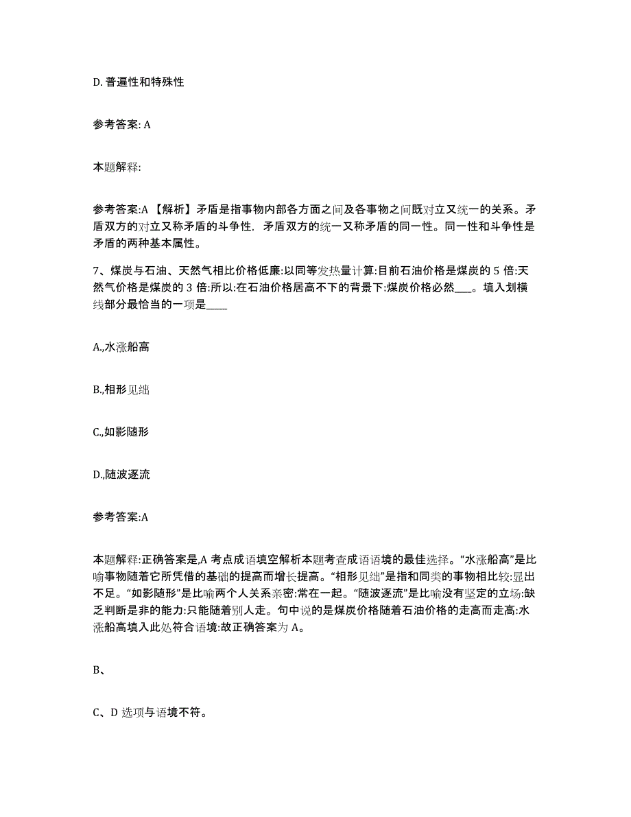 备考2025福建省漳州市东山县事业单位公开招聘真题附答案_第4页