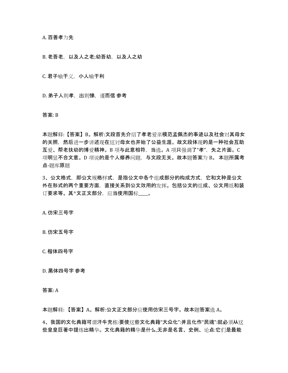 备考2025四川省达州市宣汉县政府雇员招考聘用考前冲刺模拟试卷B卷含答案_第2页