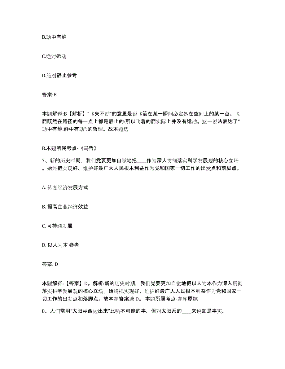 备考2025四川省达州市宣汉县政府雇员招考聘用考前冲刺模拟试卷B卷含答案_第4页